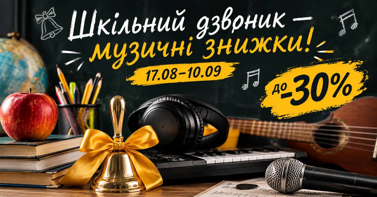 Школьный звонок открывает сезон музыкальных скидок в UPsound